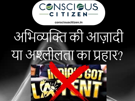 AbhivyaktiKiAzaadiYaAshleelta