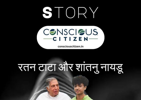 रतन टाटा और युवा प्रतिभा की अनूठी कहानी
